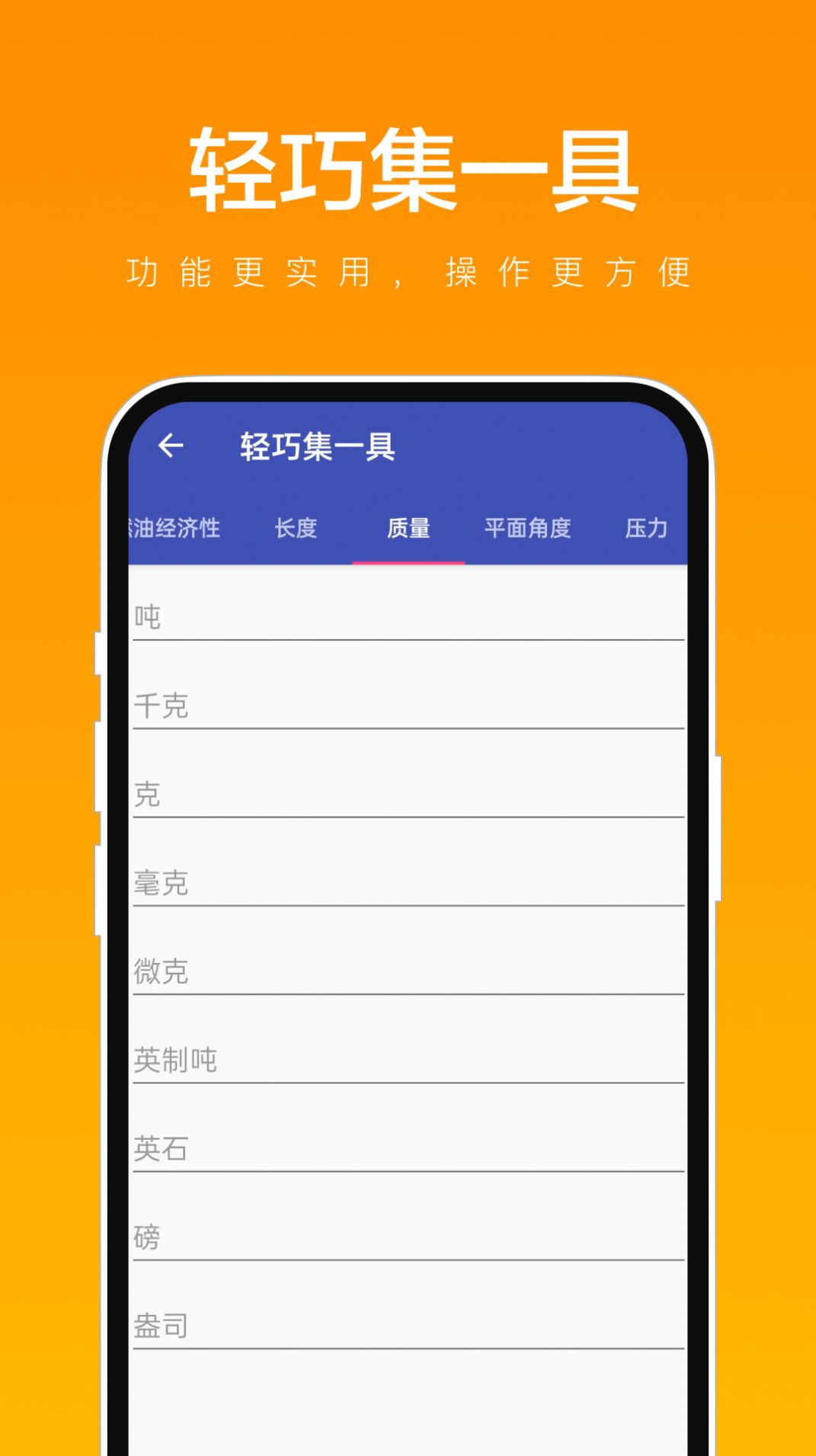 轻巧集一具手机版图3