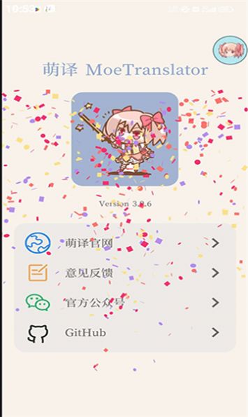 萌译手机版图3