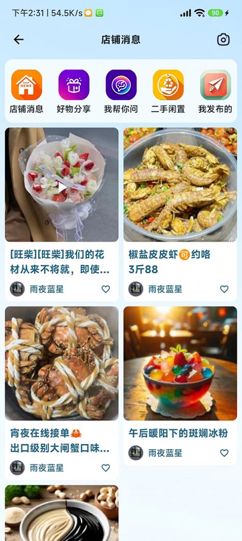 悦动靖西免费版 图2
