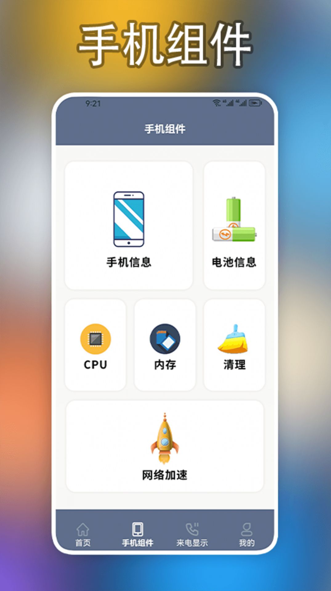 小组件盒子手机大师 (2)