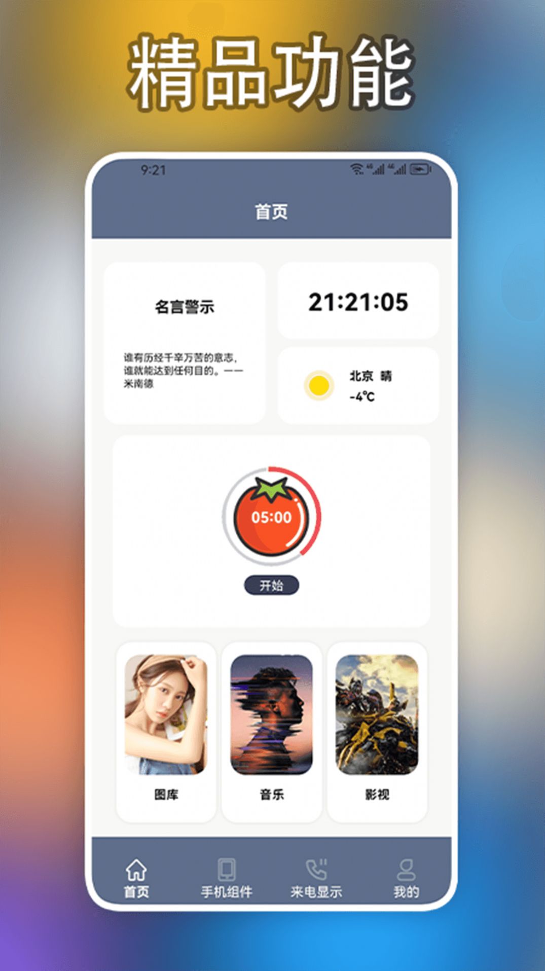 小组件盒子手机大师 (3)