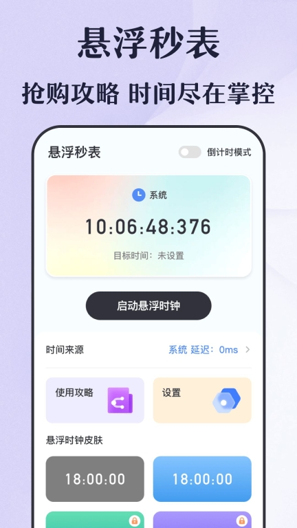 倒计时秒表最新版
