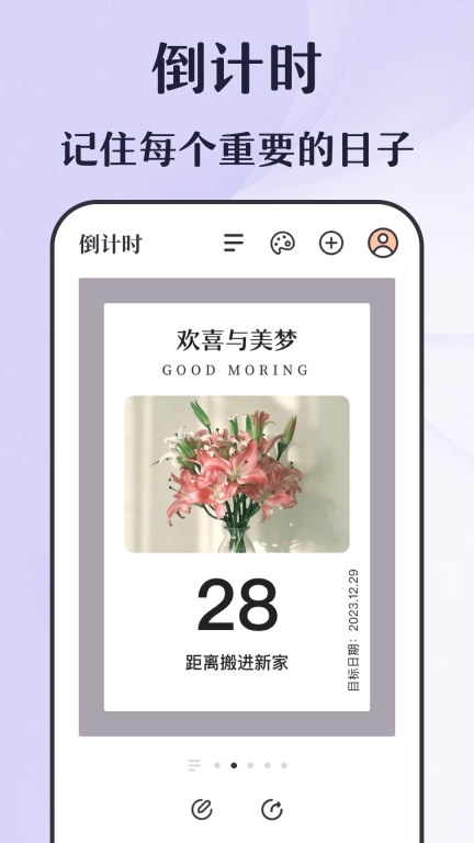 倒计时秒表最新版