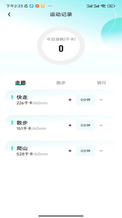 计步小师傅手机版图1