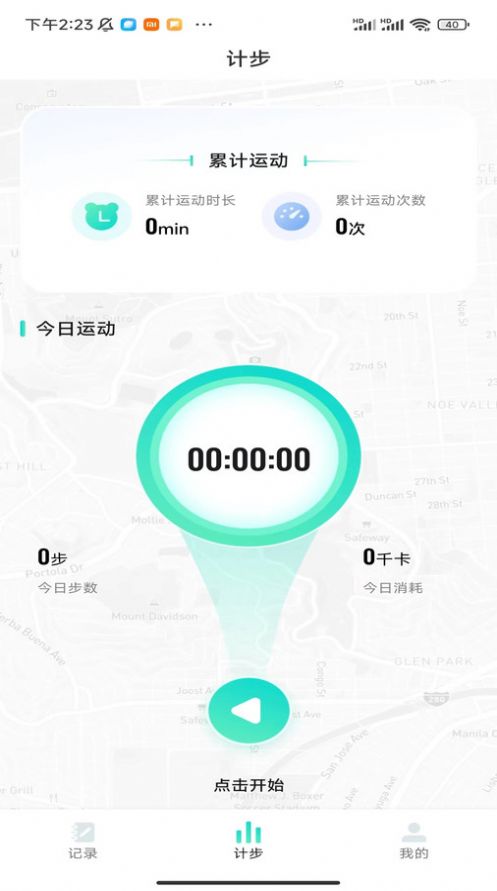 计步小师傅手机版图2