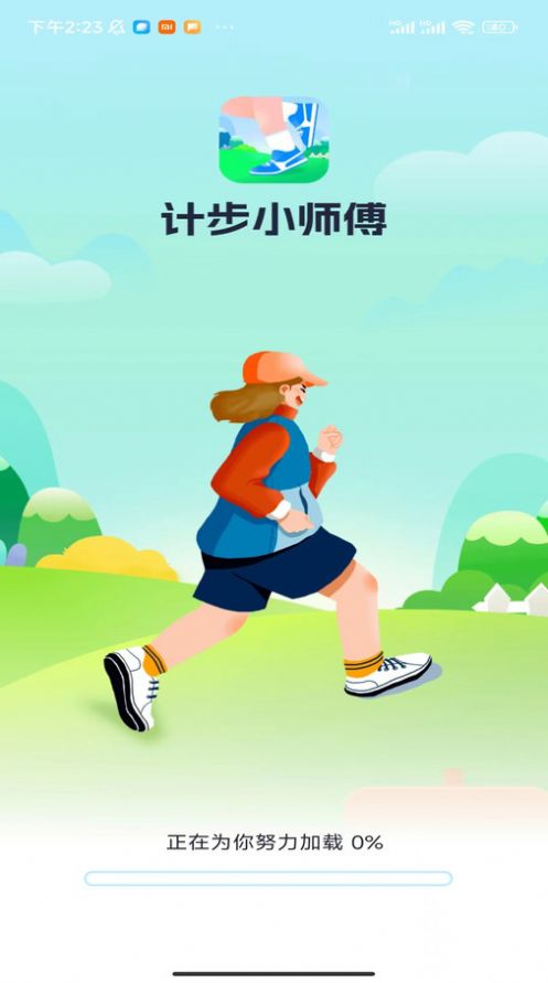 计步小师傅手机版图3