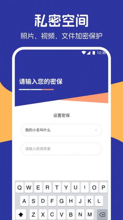 私密相册精灵软件最新版图2