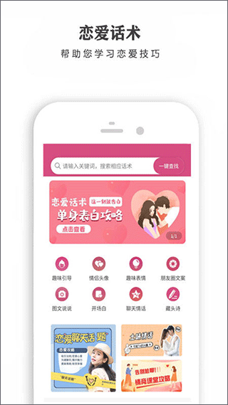 恋爱话术app免费版图1