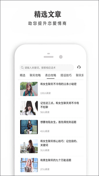 恋爱话术app免费版图2