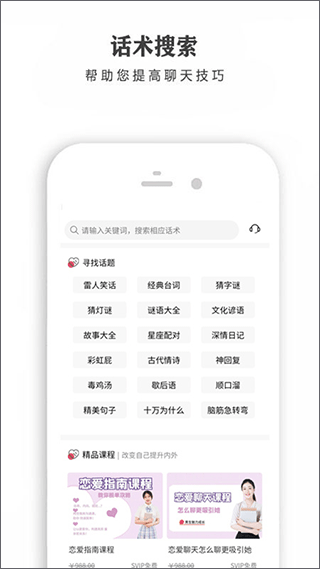 恋爱话术app免费版图3