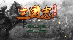 三国志群雄争霸手机版