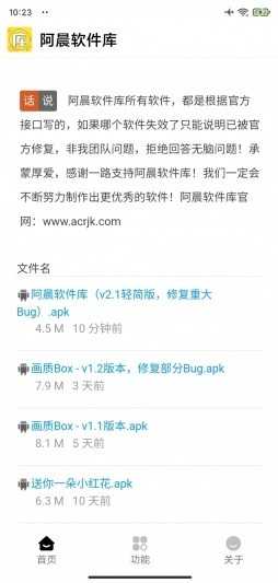 阿晨软件库图3