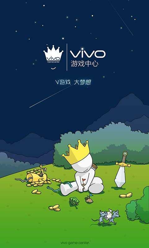 vivo中心(GameCenter)图1