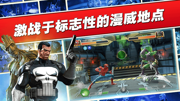 漫威：超级争霸战福利版