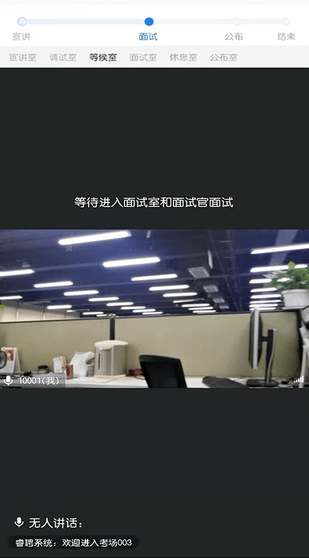 睿聘面试图1