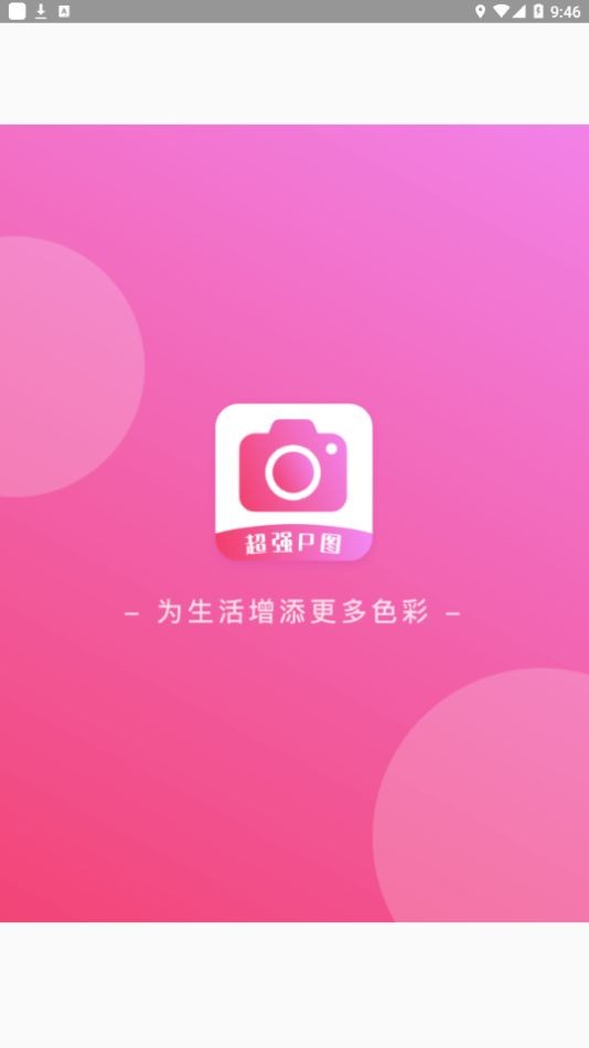 超强P图软件图3