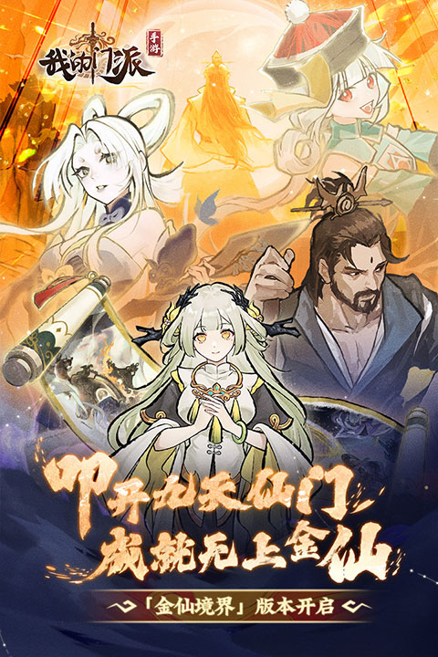 我的门派2025年全无限最新版