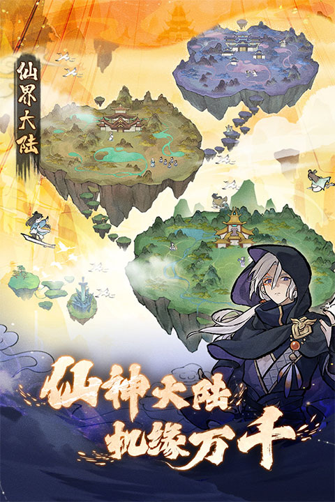 我的门派2025年全无限最新版