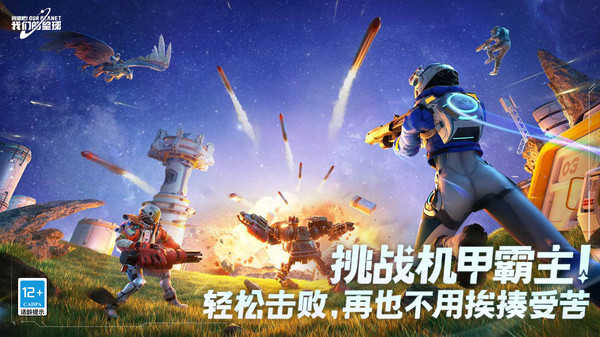 创造吧！我们的星球 