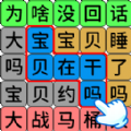 一笔文字进化安卓版