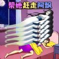 全民帮老妹儿无广告 