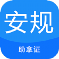 安规考试题库2025最新版