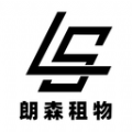 朗森租物最新版