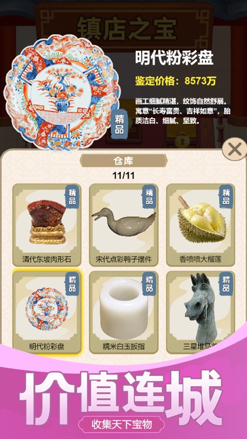 古董大师模拟器(1)