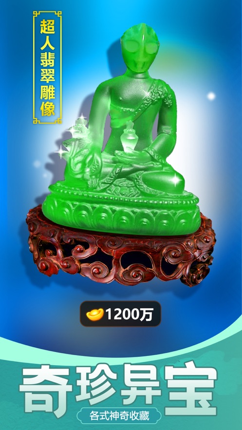 古董大师模拟器(2)