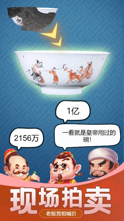 古董大师模拟器(3)