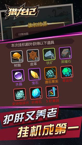 猎龙记图1