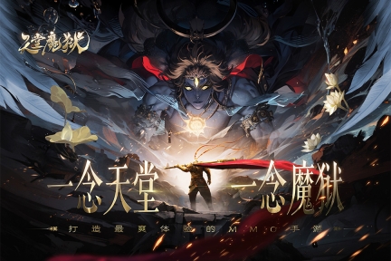 天堂魔狱手游图1