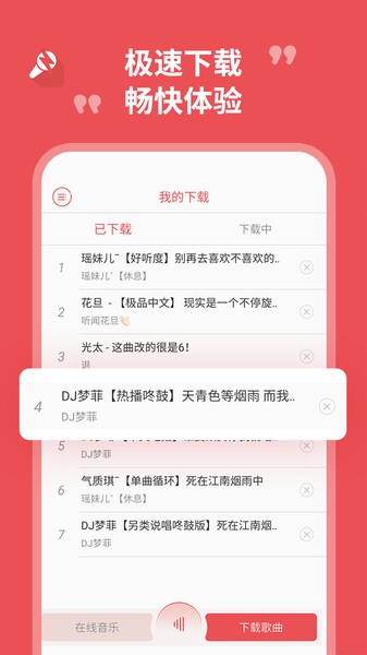 最DJ音乐免费版图2