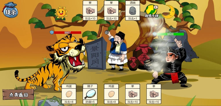 劇情大師模擬器圖2