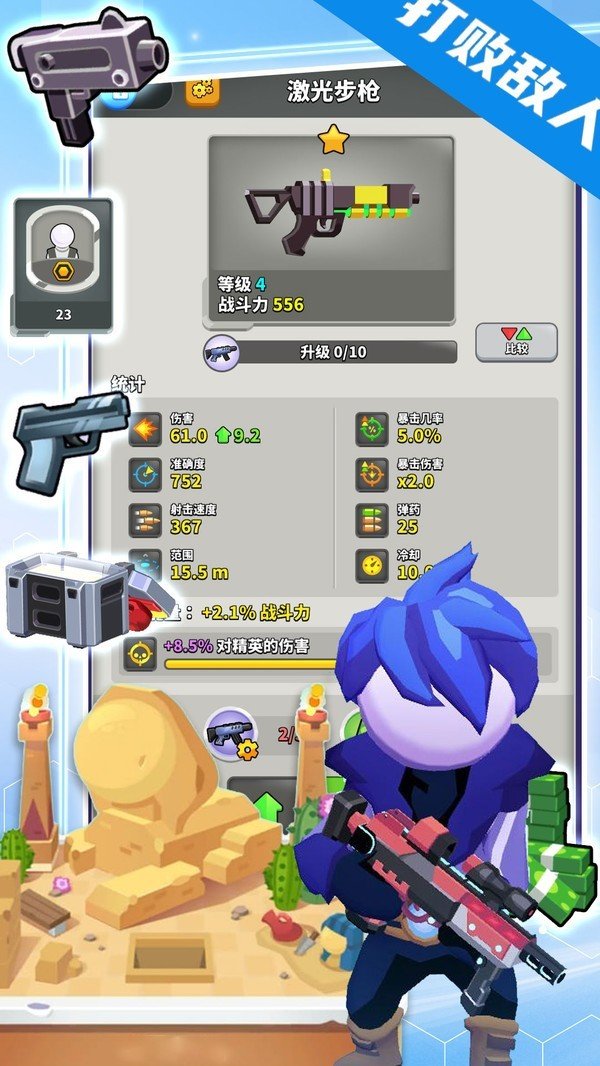 英雄射擊行動圖1