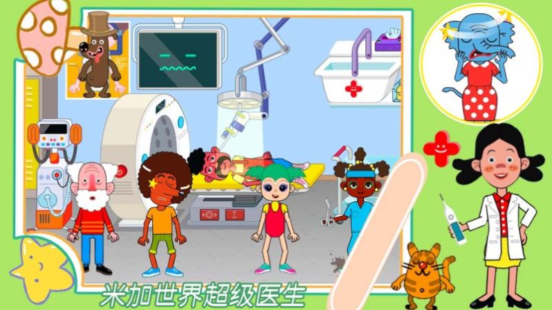 米加世界超级医生图1