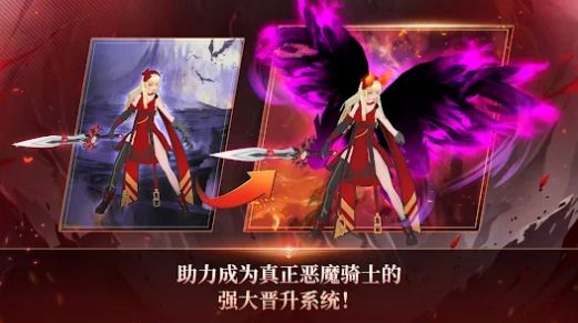 恶魔骑士养成图1