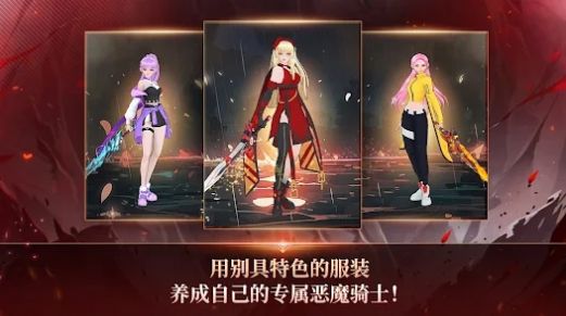 恶魔骑士养成图2