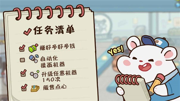 仓鼠点心工厂游戏图2