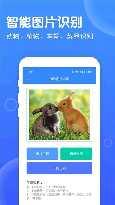拍照识别宝(1)