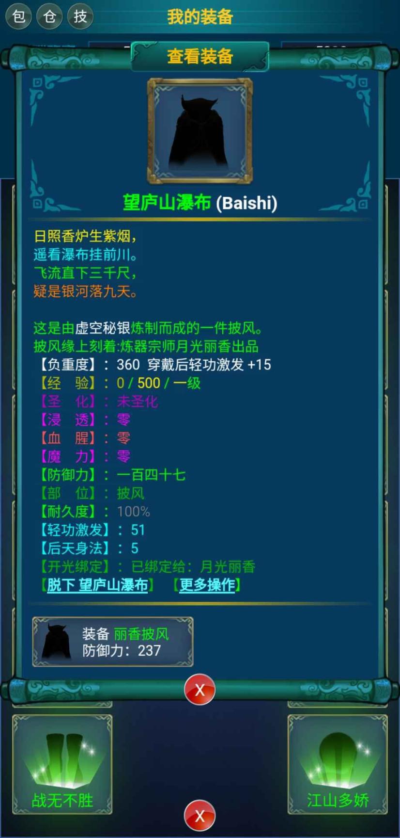 江山奇侠传最新版图3