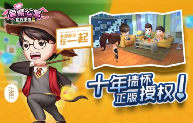 爱情公寓5大算安卓版图2
