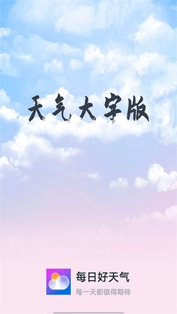 知道每日好天气旧版图1