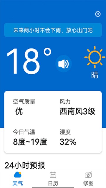 知道每日好天气旧版图2