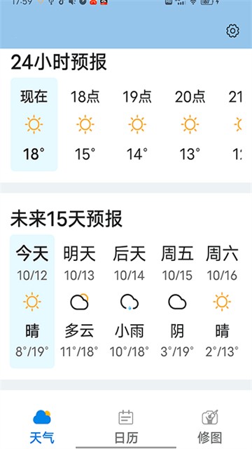 知道每日好天气旧版图3
