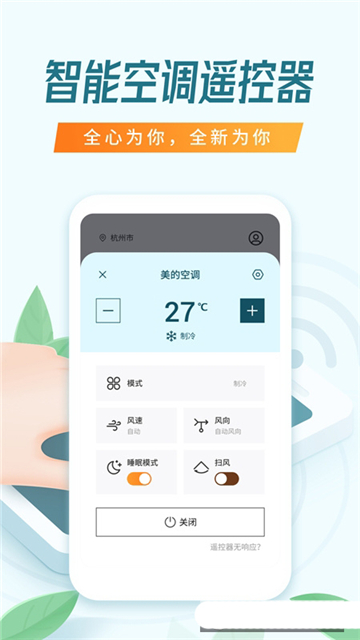 无线空调遥控器手机版图2