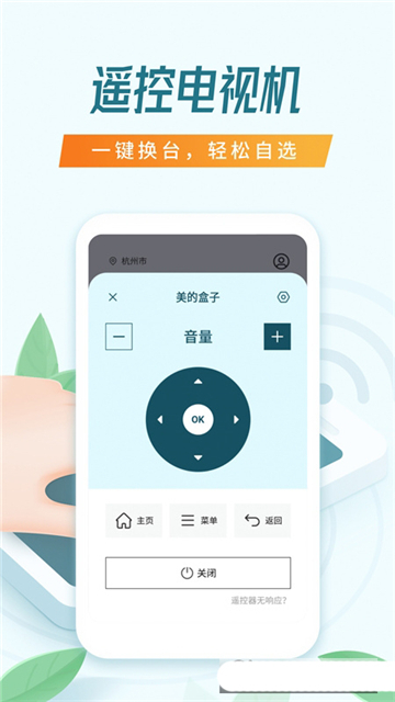 无线空调遥控器手机版图3