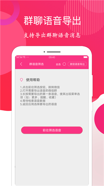 语音音频导出图2