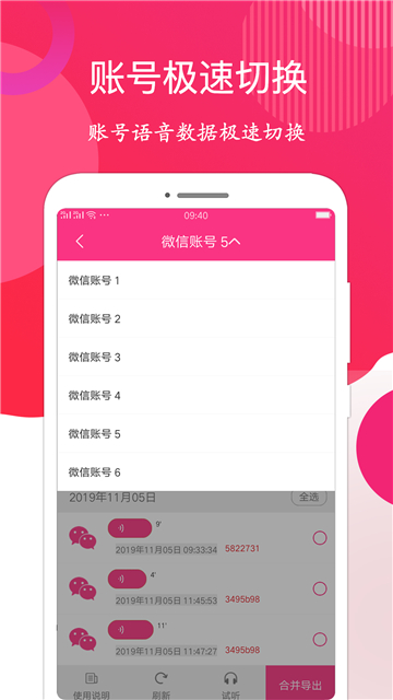 语音音频导出图3