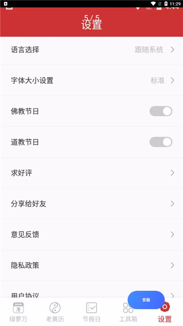 绿萝万年历安卓版图1
